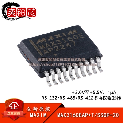 原装MAX3160EAP+T SSOP-20 RS-232/RS-485RS-422多协议收发器芯片