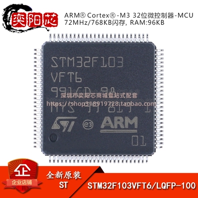原装 STM32F103VFT6 LQFP-100 ARM Cortex-M3 32位微控制器-MCU
