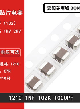 1210 1NF 1000PF 1000V 2000V 102K 10% X7R 3225贴片陶瓷电容