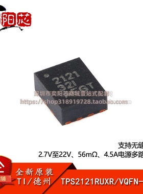 原装正品 TPS2121RUXR VQFN-HR-12 4.5A 电源多路复用器芯片