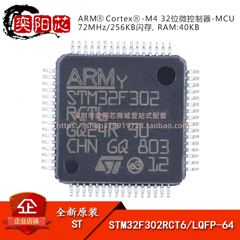 原装正品STM32F302RCT6 LQFP-64 ARM Cortex-M4 32位微控制器-MCU