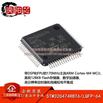 原装正品STM32G474RBT6 LQFP-64 ARM Cortex-M4 32位微控制器-MCU