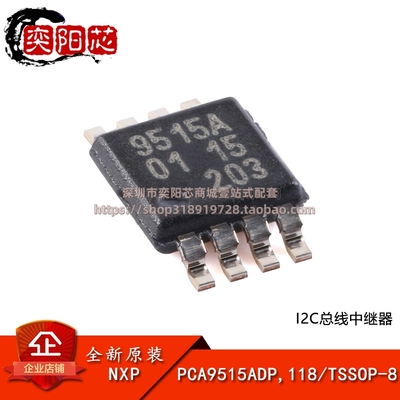 原装正品PCA9515ADP,118 TSSOP-8 I2C总线中继器芯片