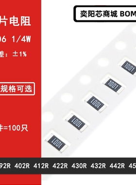 1206贴片电阻1% 392R 402R 412R 422R 430R 432R 442R 453R 1/4W