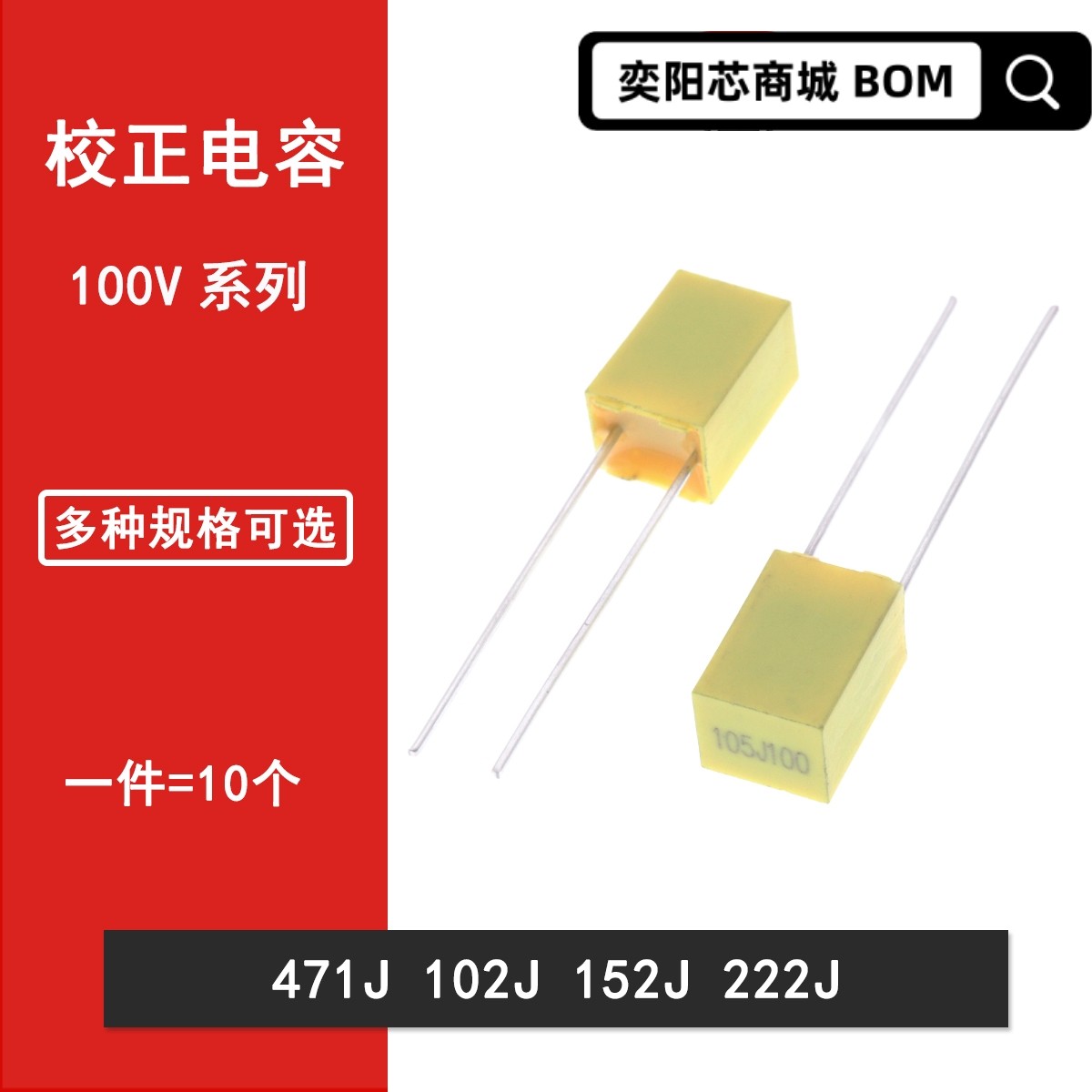 100V校正电容471J 102J 152J 222J 470PF 1NF 1.5NF 2.2NF较正