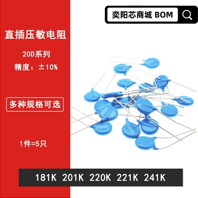 直插压敏电阻器20D181K 20D201K 20D220K 20D221K 20D241K