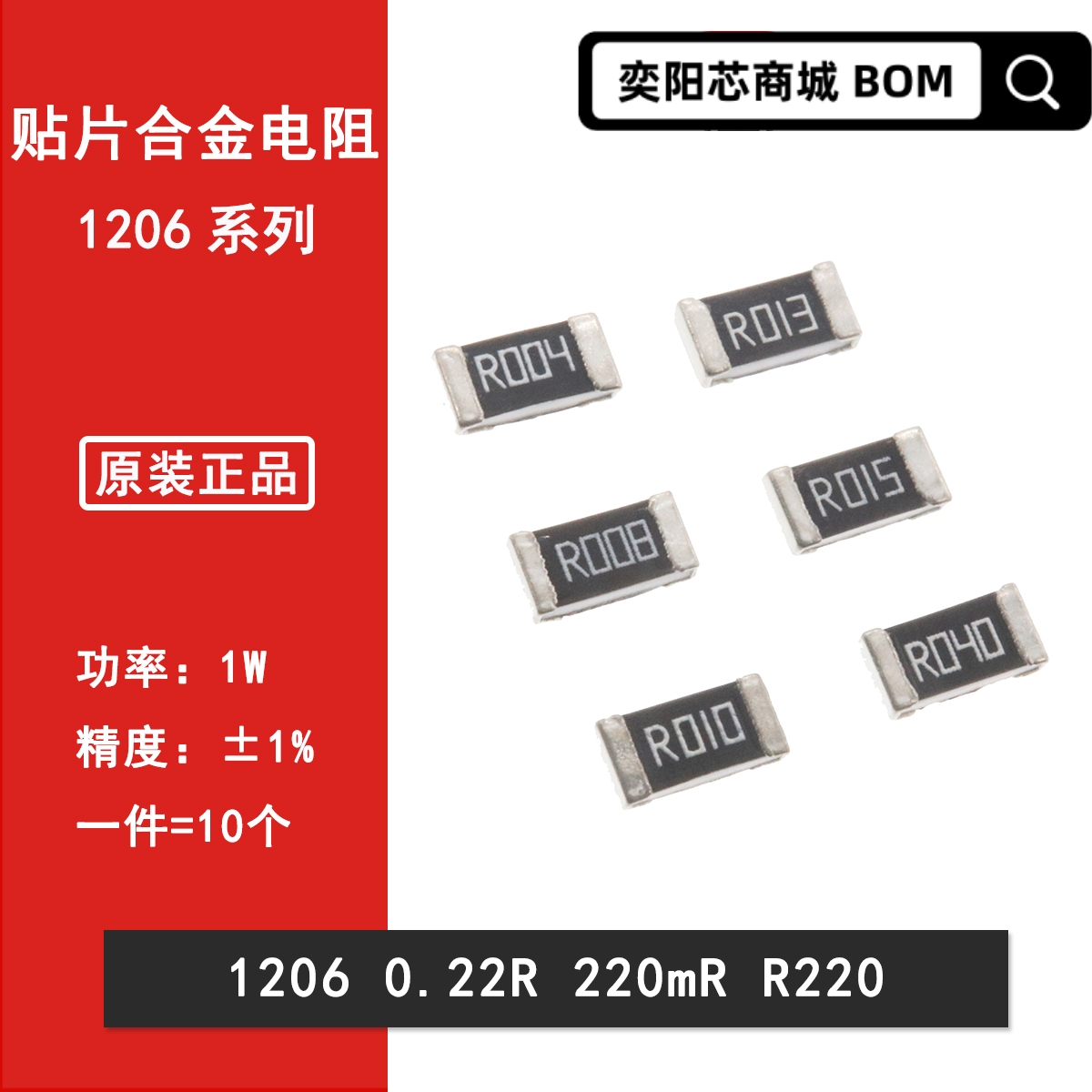 1206贴片合金采样电阻一件=10个