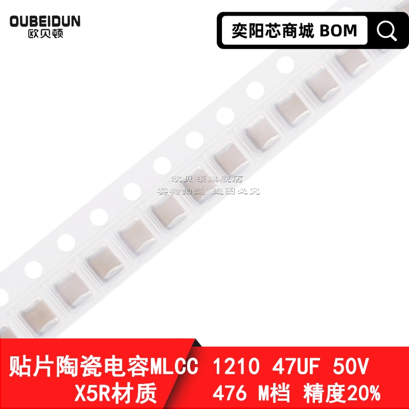 1210 47UF 50V X5R贴片电容X5R材质3225陶瓷电容1210 476M 50V