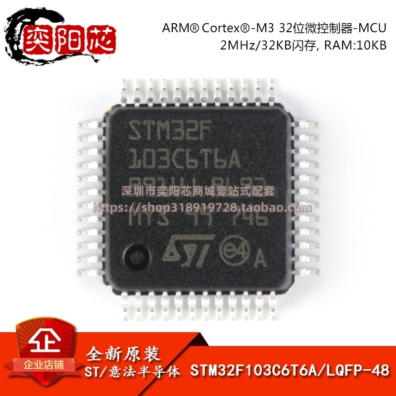 原装正品STM32F103C6T6A LQFP-48 ARM Cortex-M3 32位微控制器MCU