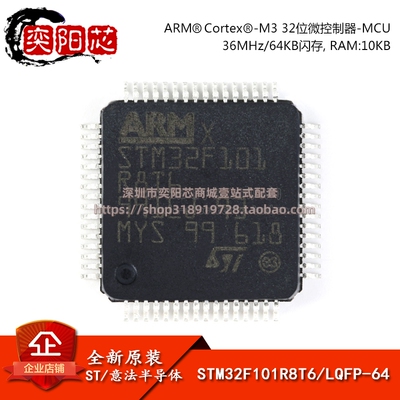 原装正品STM32F101R8T6 LQFP-64 ARM Cortex-M3 32位微控制器-MCU
