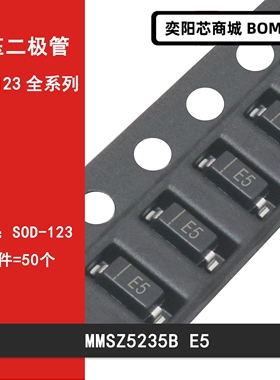 MMSZ5235B E5丝印6.8V 贴片稳压二极管SOD-123 1206