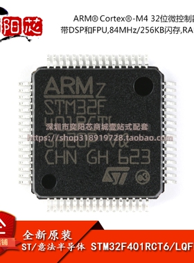 原装正品 STM32F401RCT6 LQFP-64 ARM Cortex-M4 32位微控制器MCU