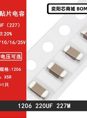 1206 220UF 227M 4V 6.3V 10V 16V 25V 贴片陶瓷电容X5R ±20%