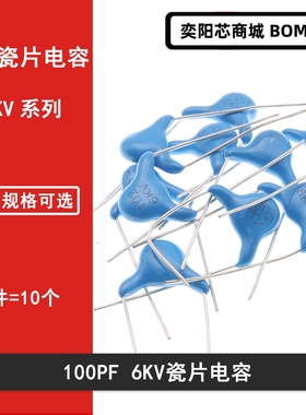 直插蓝色瓷片电容100PF 6KV 101M 6000V 0.1NF ±20% 1件10只