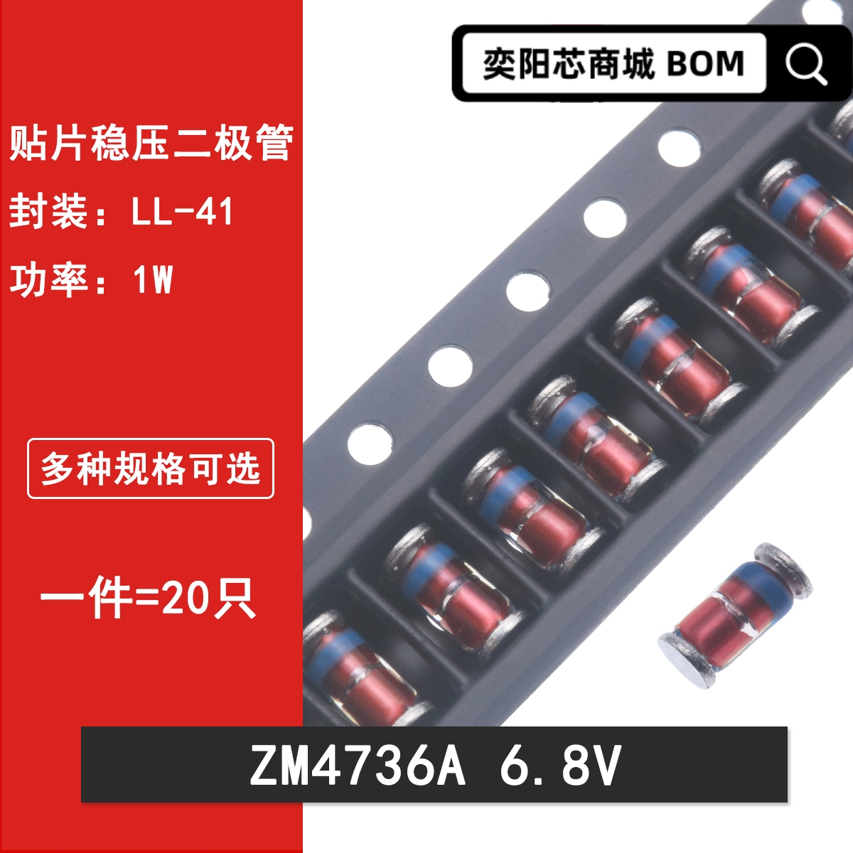 ZM4736A 6.8V 1N4736 1W 贴片二极管 6V8 稳压管玻璃管 圆柱LL-41