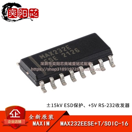 原装MAX232EESE+T SOIC-16 ±15kV ESD保护+5V RS-232收发器芯片