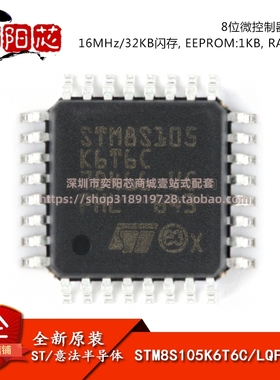 原装正品 STM8S105K6T6C LQFP-32 16MHz/32KB闪存/8位微控制器MCU