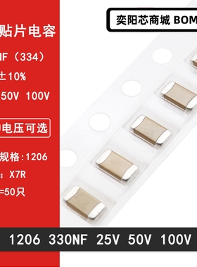 1206 330NF 25V 50V 100V 334K 10% X7R材质 3216贴片陶瓷电容