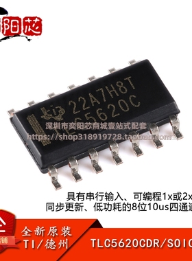 原装正品 TLC5620CDR SOIC-14 8位数模转换器芯片