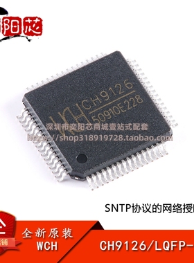 原装正品 CH9126 LQFP-64 SNTP协议的网络授时芯片