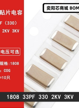 1808高压贴片电容 33PF 330J 2000V  3000V 4520 NPO J档±5%
