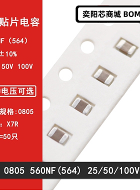 0805 560NF 0.56UF 564K 25V 50V 100V ±10% X7R贴片陶瓷电容