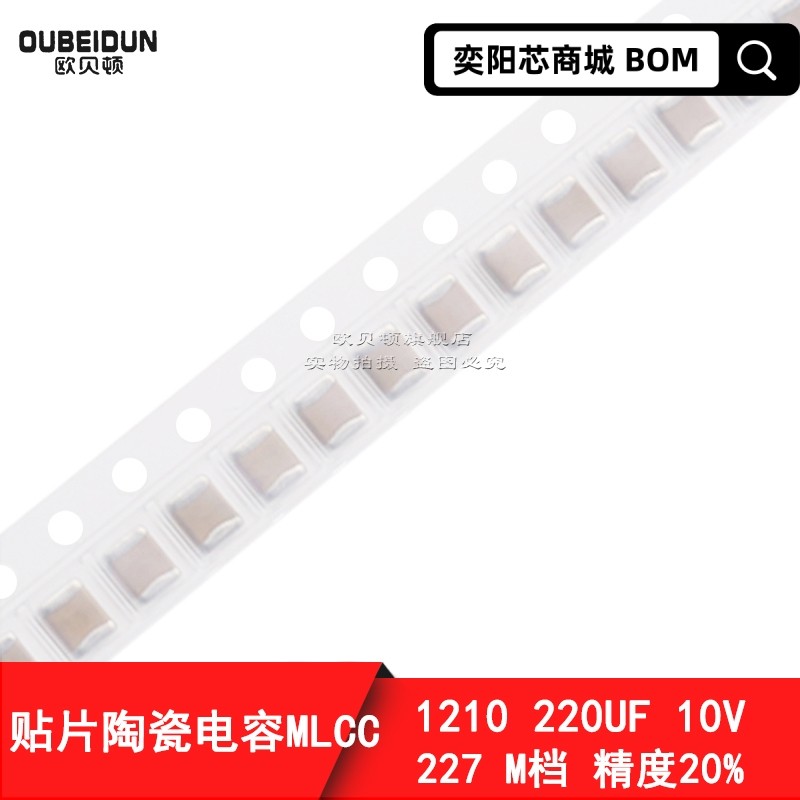 1210 227M 10V贴片电容MLCC X5R 20% 3225陶瓷电容1210 220UF 10V