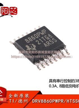 原装正品 DRV8860PWPR HTSSOP-16 8路低侧电机驱动器芯片
