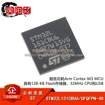 原装 STM32L151CBU6 UFQFPN-48 ARM Cortex-M3 32位微控制器-MCU