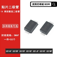 US1AF US1BF US1DF US1GF US1JF US1KF US1MF 贴片二极管SMAF