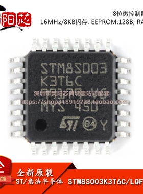 原装正品 STM8S003K3T6C LQFP-32 16MHz/8KB闪存/8位微控制器-MCU