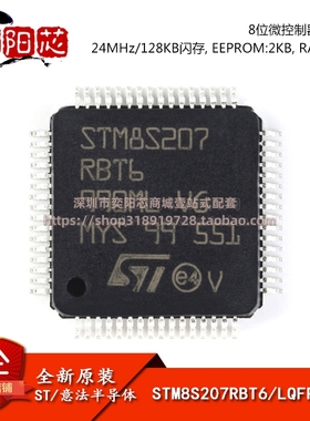 原装正品 STM8S207RBT6 LQFP-64 24MHz/128KB闪存/8位微控制器MCU