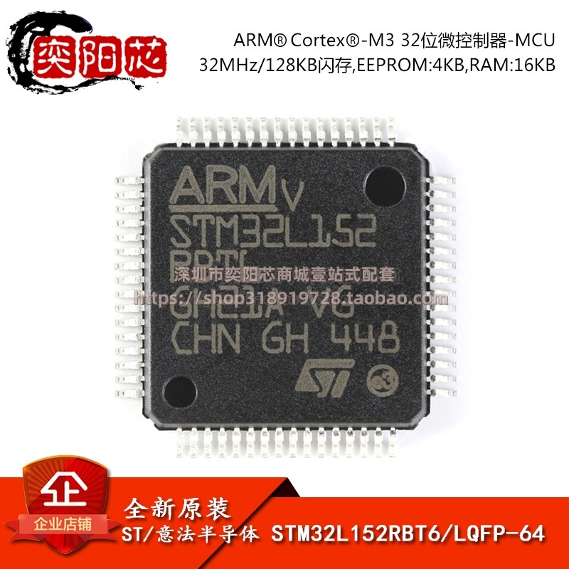 原装正品 STM32L152RBT6 LQFP-64 ARM Cortex-M3 32位微控制器MCU