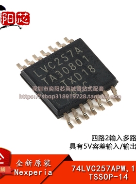 原装正品 74LVC257APW,118 TSSOP-14 四路2输入多路复用器 三态