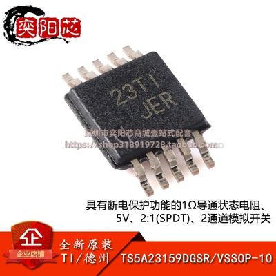 原装正品TS5A23159DGSR VSSOP-10 2通道模拟开关芯片