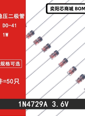 1N4729A IN4729 4729直插玻璃稳压管1W稳压二极管3.6V DO-41