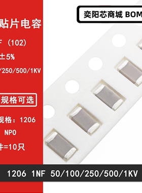 12061NF 50V 100V 250V 500V 10000V  102J  5% COG NPO贴片电容