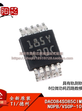 全新原装 DAC084S085CIMM/NOPB VSOP-10 8位数模转换器芯片