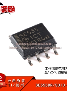 原装正品 SE555DR SOIC-8 精密定时器芯片