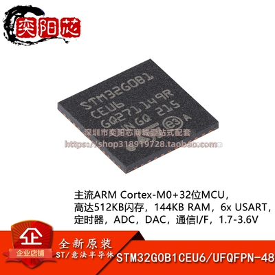 原装STM32G0B1CEU6 UFQFPN-48 ARM Cortex-M0+ 32位微控制器-MCU