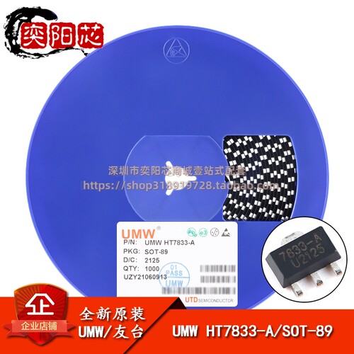 原装正品 UMW HT7833-A SOT-89 450mA 低压差线性稳压器LDO芯片
