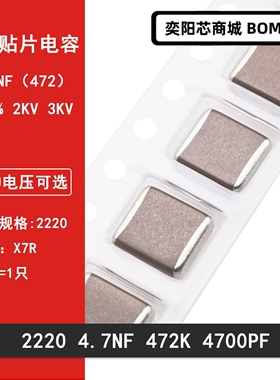 2220 4.7NF 4700PF 2000V 3000V 472K 10% X7R 5750贴片陶瓷电容