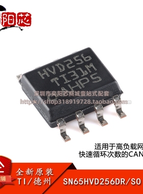 原装正品 SN65HVD256DR SOIC-8 Turbo CAN收发器芯片