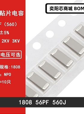 1808 56PF 560J 1000V 2KV 3KV 5%高频贴片陶瓷电容NPO COG 4520