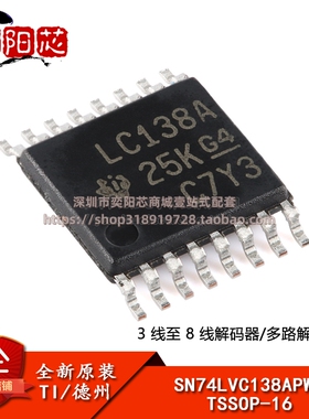 原装正品 SN74LVC138APWR TSSOP-16 解码器/多路解复用器芯片