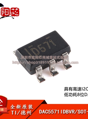 原装正品 DAC5571IDBVR SOT-23-6 8位数模转换器芯片