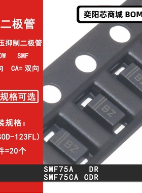 SMF75A DR SMF75CA CDR 75V贴片TVS瞬变抑制二极管SOD-123FL