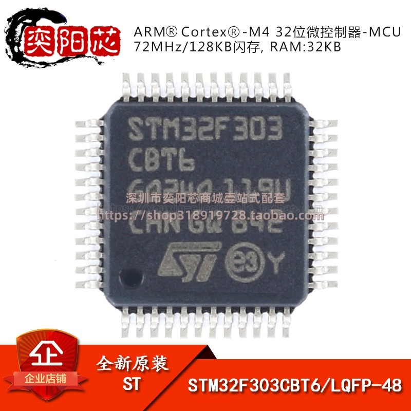 全新原装STM32F303CBT6 LQFP-48 ARM Cortex-M4 32位微控制器-MCU