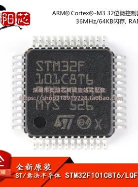 原装正品STM32F101C8T6 LQFP-48 ARM Cortex-M3 32位微控制器-MCU