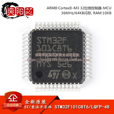 原装正品STM32F101C8T6 LQFP-48 ARM Cortex-M3 32位微控制器-MCU